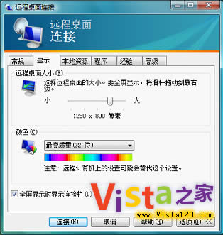 解析Windows Vista系统中的“远程桌面”用法