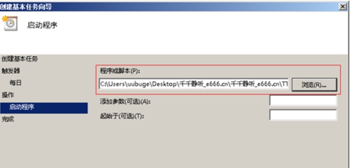 win7计划任务设置软件自动运行方法详解
