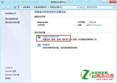 win8怎么设置宽带连接上网图文教程