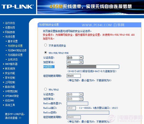 tplink怎么防蹭网?TP-Link无线路由器安全设置教程
