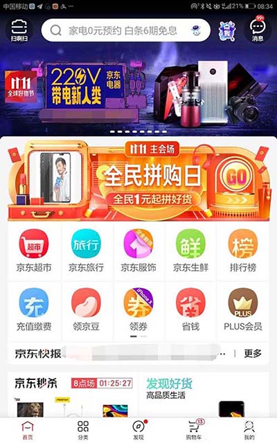 京东双十一怎么解锁店铺赢取3亿京豆?