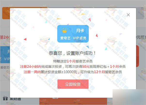爱奇艺会员官网活动 注册中瑞财富免费领爱奇艺会员1个月激活码 可以多撸