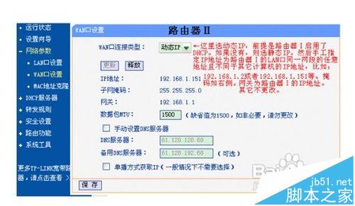 二级路由器该怎么设置联网?