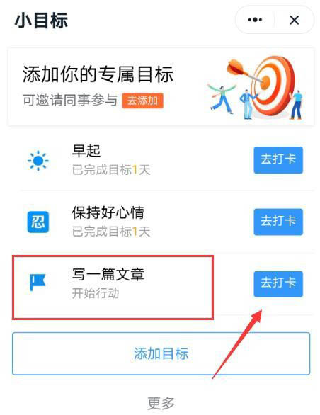 钉钉怎么添加小目标打卡? 钉钉目标添加打卡效果的教程