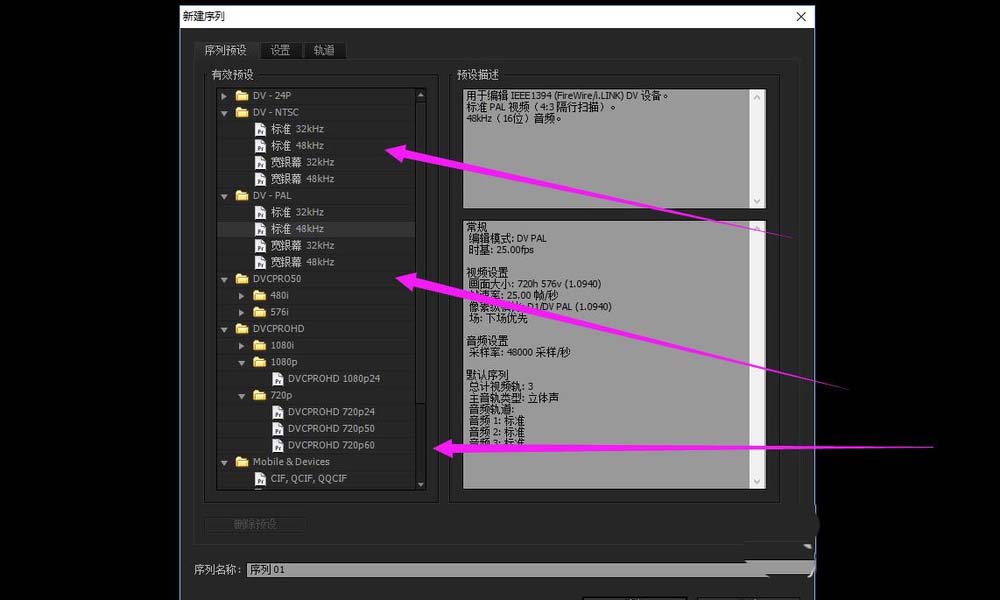 premiere序列尺寸怎么设置?