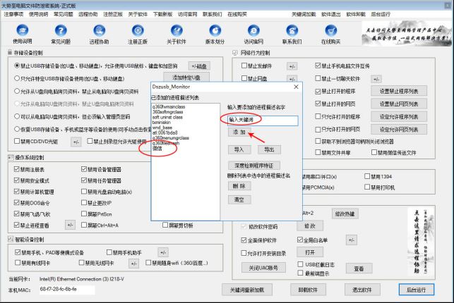 大势至企业文件防泄密软件、数据泄密防护系统使用说明