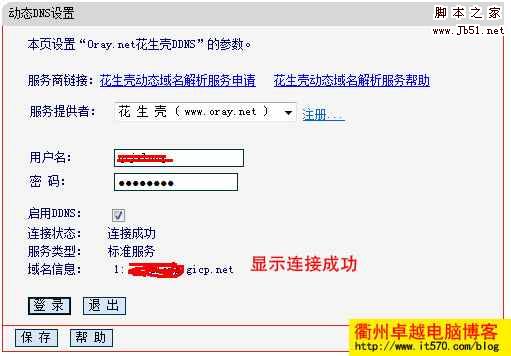 水星Mercury 路由器动态DNS设置-DDNS设置 路由器动态域名解析设置图解