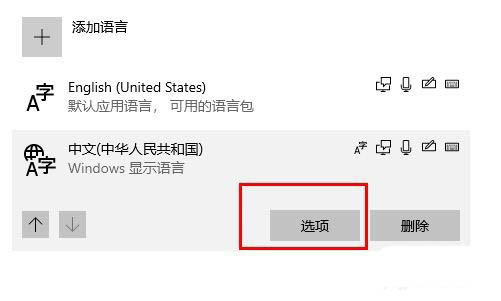 win10电脑输入法突然变成繁体字怎么办? win10切换繁体的技巧