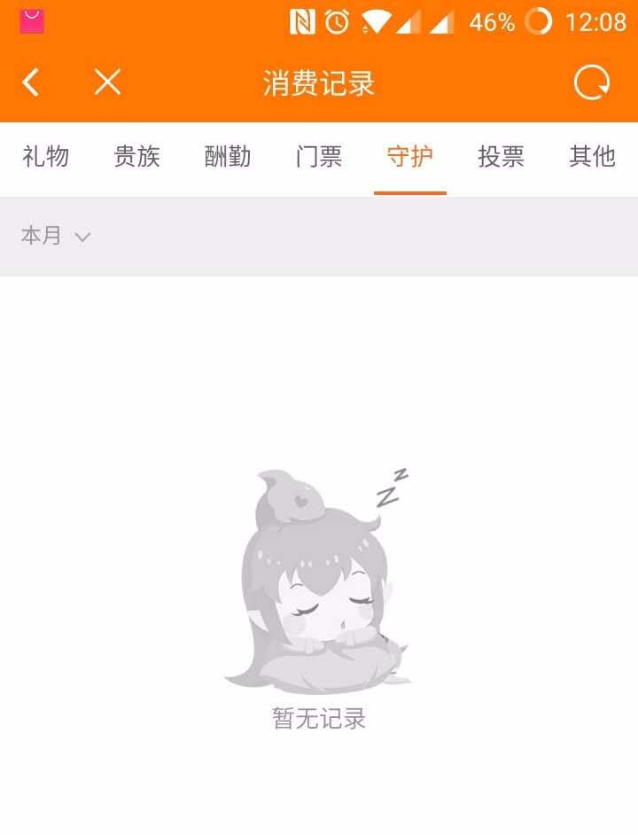 斗鱼怎么查看消费记录? 斗鱼消费记录的查看方法