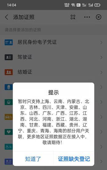 支付宝如何查询领取电子结婚证