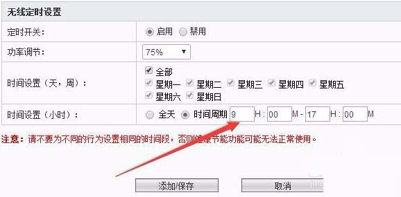 无线路由器怎样设置wifi定时开关?