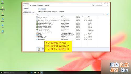 win10怎么通过控制面板卸载程序?