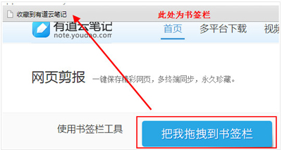 有道云笔记网页剪报插件保存网页的图文步骤