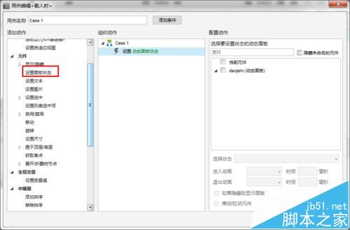 Axure中怎么制作动态倒计时的原型?