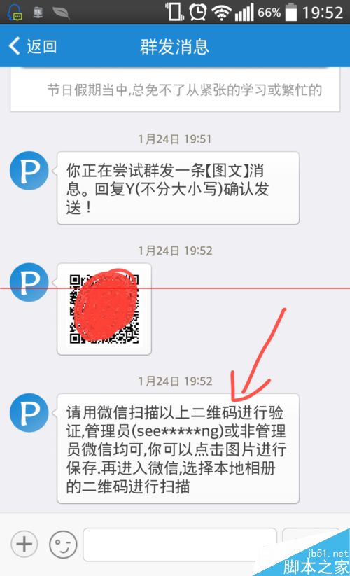 自媒体管家设置群推送微信公众号图文信息的教程
