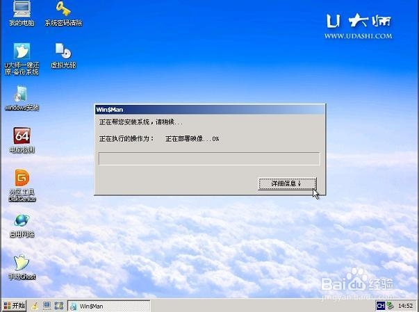 使用U大师制作U盘启动盘为苹果电脑安装WIN7系统