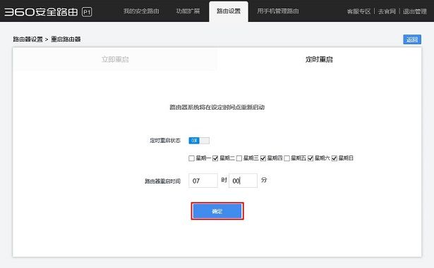 360路由器怎么定时重启 360安全路由定时重启设置图文教程