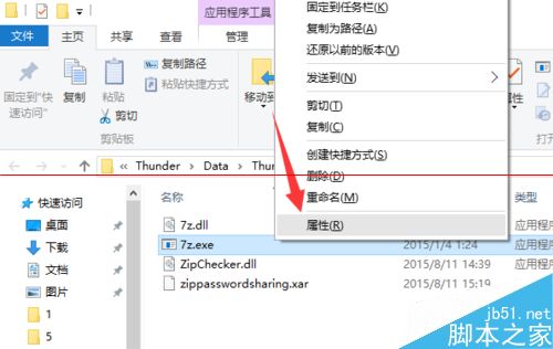win10 迅雷无法下载打开就卡死无响应怎么办？