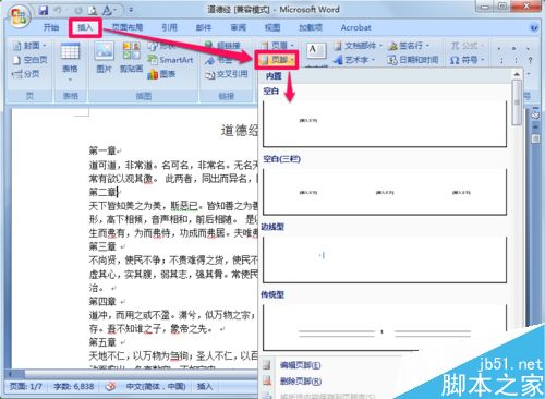 在word文档中如何添加页脚?