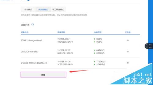 小米路由器怎么限速?小米路由器给设备限速的教程