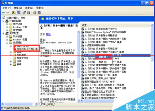 windows系统开始菜单没有搜索框的两种解决办法