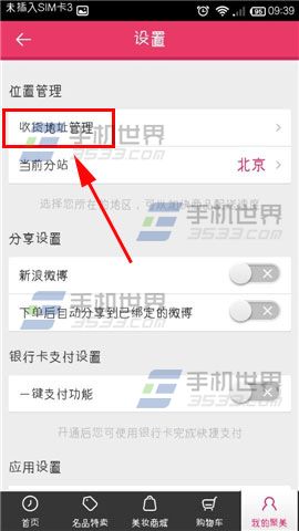 手机聚美优品怎么查看/新增收货地址?