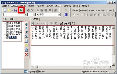 教你制作CHM格式电子书教程(图)