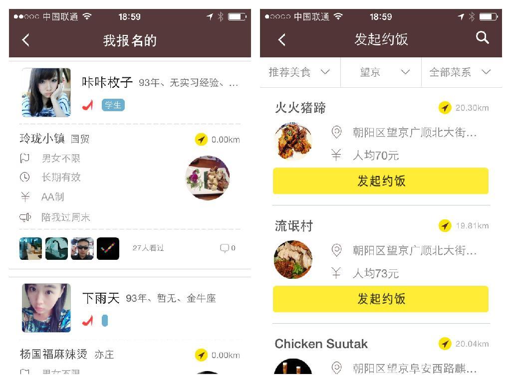 约饭软件怎么玩?约饭怎么发起饭局?
