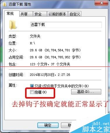 迅雷下载文件夹不见了显示隐藏怎么办?