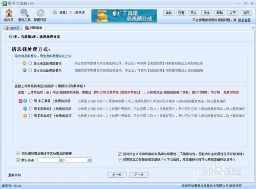 美丽说宝贝一键批量搬家到其他网店的教程