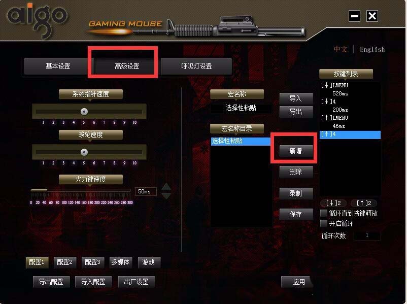 爱国者Q62鼠标怎么设置宏? 爱国者Q62宏的设置方法