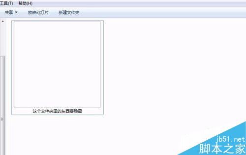 在win7系统下怎么隐藏文件夹不让别人看到?