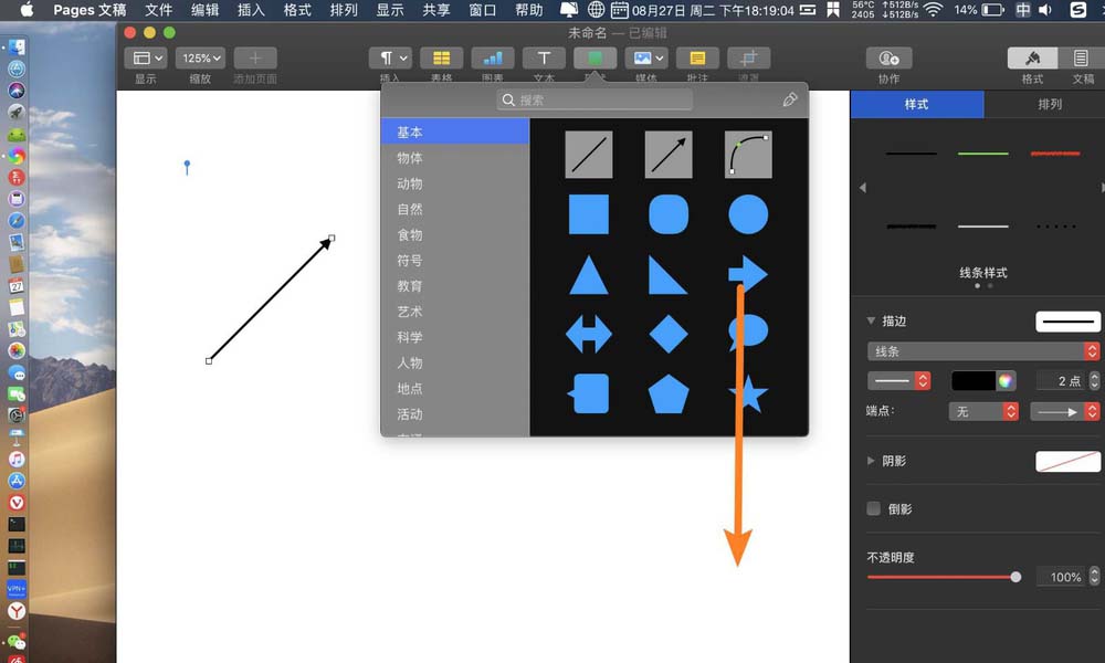 Pages怎么画箭头? Pages打箭头的教程