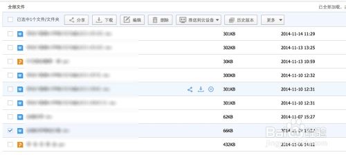 怎么修改百度云里的文件？ 在百度云编辑文件的方法