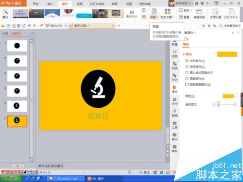 WPS怎么绘制一个观察区图标?
