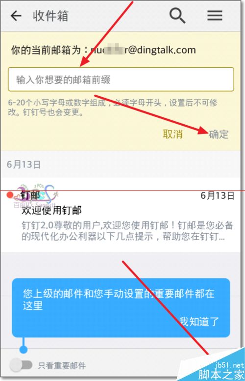 钉邮怎么开通？钉钉企业邮箱的使用方法