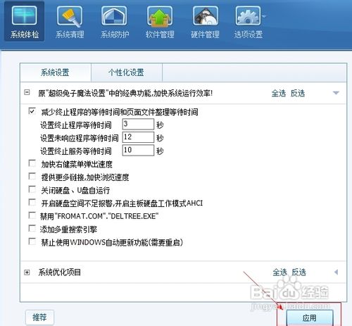 关闭自动播放功能Win7系统设置