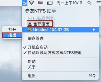 赤友ntfs助手如何卸载 mac版赤友ntfs助手常见问题及解决方法