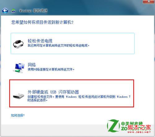 怎么把系统和所有文件弄到新电脑(Windows轻松传送可以办到)