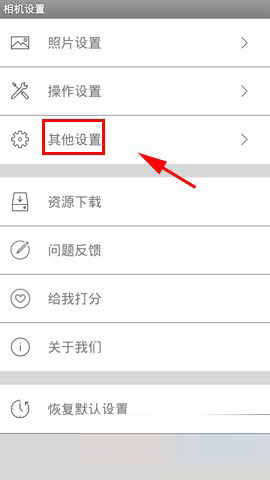 全能相机ucam怎么修改照片存储路径