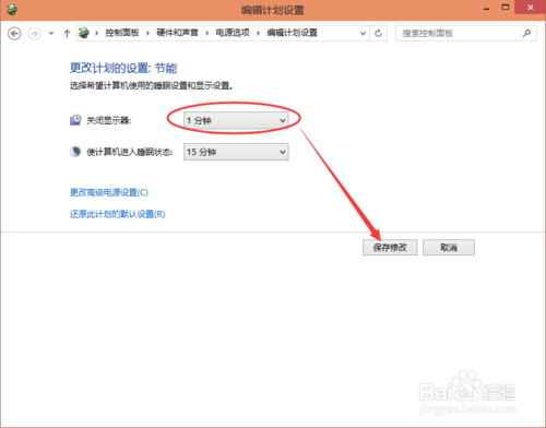 Win10怎么设置待机时间？windows10待机时间设置教程