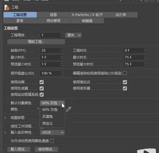 c4d怎么设置工程? c4d工程设置的技巧