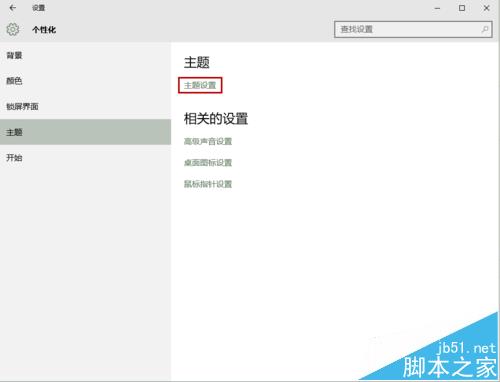 win10怎么使用苹果的flurry流光屏保?