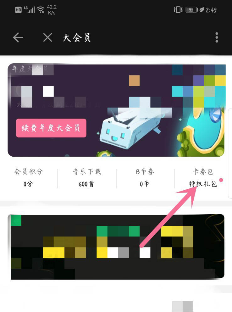 B站年度大会员专享B币怎么领取? bilibili领取B币的技巧