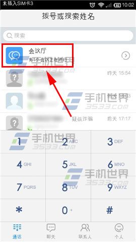 微会会议厅怎么使用？微会会议厅使用教程
