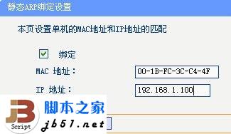 D-link路由器防ARP设置方法