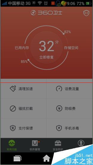 手机设置自动屏蔽未知号码（私人号码）的方法