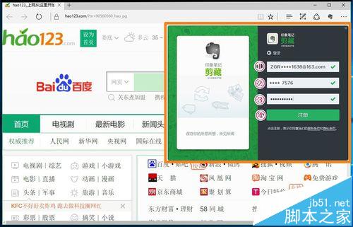 Win10预览版14372中Edge浏览器怎么使用印象笔记剪藏网页?