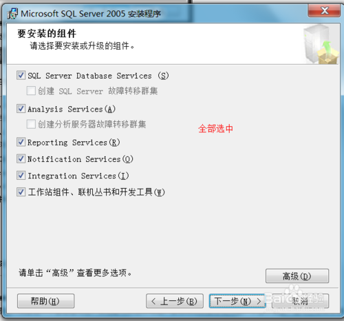 win7安装sqlserver2005图文教程