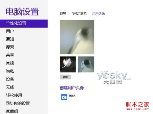 个性win8用户头像定制具体步骤